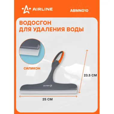 Водосгон для автомобиля для окон и стекол универсальный силиконовый 250 мм AIRLINE ABMN010