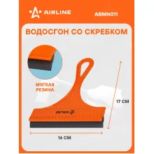 Водосгон для автомобиля со скребком для окон и стекол 160 мм AIRLINE ABMN011