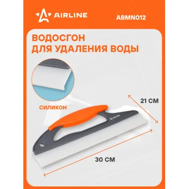 Водосгон для автомобиля для окон и стекол универсальный силиконовый Т образной формы 300 мм AIRLINE ABMN012