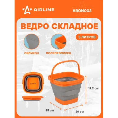 Ведро складное в машину 5 л л силиконовое компактное квадратное / аксессуары в машину AIRLINE ABON003