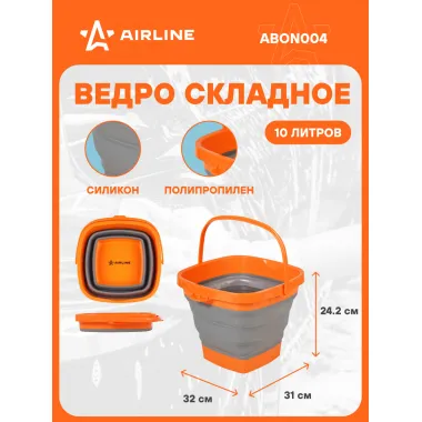 Ведро складное в машину 10 л л силиконовое компактное квадратное / аксессуары в машину AIRLINE ABON004