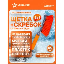 AIRLINE Щетка автомобильная для снега + скребок, эргономичная ручка 45 см ABRN017