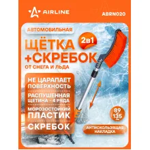 AIRLINE Щетка автомобильная для снега + скребок, телескопическая ручка 135*89 см (мягкая щетина) 