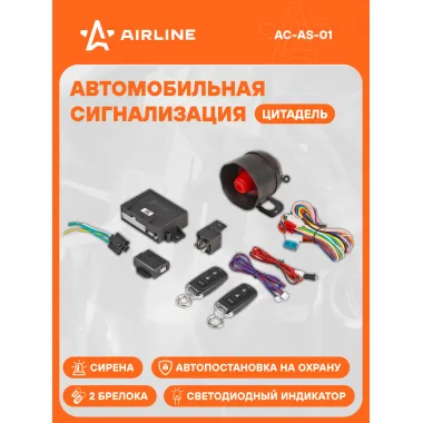 Автосигнализация ЦИТАДЕЛЬ с сиреной (2 брелока) AC-AS-01 AIRLINE