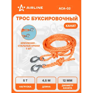 Трос буксировочный для автомобиля канат 2 крюка 5 т 4,5 м AIRLINE ACA-02