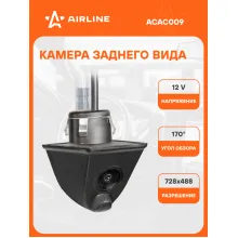 Камера заднего вида для авто 12 В с омывателем AIRLINE ACAC009