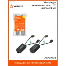 Обманка для светодиодных ламп (CAN bus), H7, комплект 2 шт. ACAN003 AIRLINE Обманка для светодиодных ламп (CAN bus), H7, комплект 2 шт. ACAN003 AIRLINE