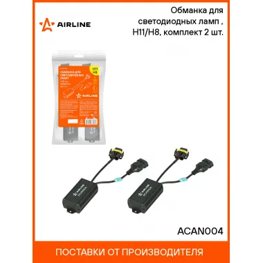 Обманка для светодиодных ламп (CAN bus), H11/H8, комплект 2 шт. ACAN004 AIRLINE