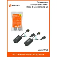 Обманка для светодиодных ламп (CAN bus), HB3/HB4, комплект 2 шт. ACAN005 AIRLINE Обманка для светодиодных ламп (CAN bus), HB3/HB4, комплект 2 шт. ACAN005 AIRLINE