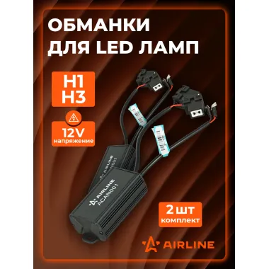 Обманка для светодиодных ламп (CAN bus), H1/H3, комплект 2 шт. МП-серия ACAN101 AIRLINE