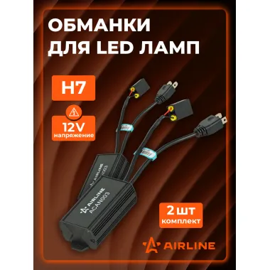 Обманка для светодиодных ламп (CAN bus), H7, комплект 2 шт. МП-серия ACAN103 AIRLINE