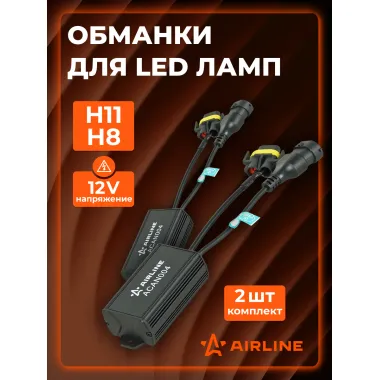 Обманка для светодиодных ламп (CAN bus), H11/H8, комплект 2 шт. МП-серия ACAN104 AIRLINE