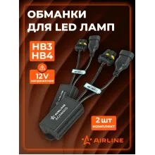 Обманка для светодиодных ламп (CAN bus), HB3/HB4, комплект 2 шт. МП-серия ACAN105 AIRLINE Обманка для светодиодных ламп (CAN bus), HB3/HB4, комплект 2 шт. МП-серия ACAN105 AIRLINE