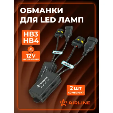 Обманка для светодиодных ламп (CAN bus), HB3/HB4, комплект 2 шт. МП-серия ACAN105 AIRLINE