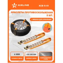 Браслеты цепи противоскольжения на колеса 2 шт ACB-S-01