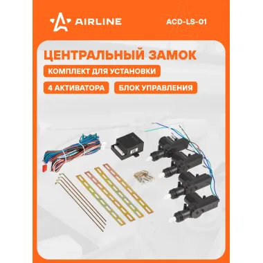Замок центральный комплект (4 активатора с блоком управления) ACD-LS-01 AIRLINE