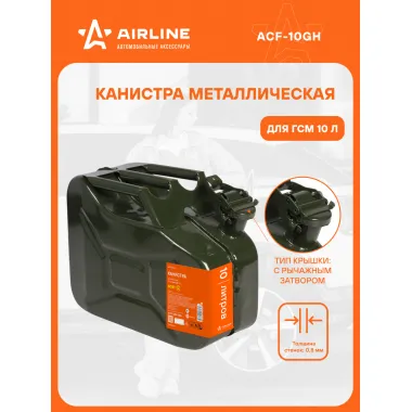 Канистра 10 л для бензина,топлива,горючего металлическая горизонтальная ГОСТ / крышка с рычажным затвором / для