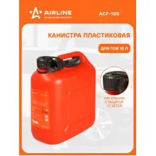Канистра 10 л для бензина, дизеля, масла / пластиковая, крышка с защитой от детей AIRLINE ACF-10S