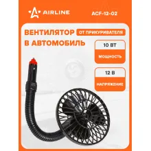 Вентилятор в машину от прикуривателя 12 В на гибкой штанге AIRLINE ACF-12-02