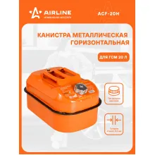 Канистра 20 л для бензина,топлива,горючего металлическая горизонтальная с винтовой крышкой / для автомобиля AIRLINE