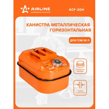 Канистра 20 л для бензина,топлива,горючего металлическая горизонтальная с винтовой крышкой / для автомобиля AIRLINE
