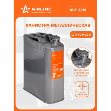 Канистра 20 л для бензина, топлива, горючего металлическая / крышка с рычажным затвором / для автомобиля AIRLINE ACF-20M