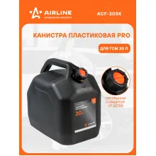 Канистра 20 л PRO для бензина, дизеля, масла / пластиковая, крышка с защитой от детей AIRLINE ACF-20SK