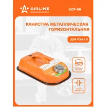 Канистра 5 л для бензина, топлива, горючего металлическая горизонтальная с винтовой крышкой / для автомобиля AIRLINE