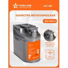 Канистра 5 л для бензина, топлива, горючего металлическая / крышка с рычажным затвором / для автомобиля AIRLINE ACF-5M