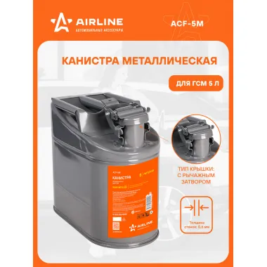 Канистра 5 л для бензина, топлива, горючего металлическая / крышка с рычажным затвором / для автомобиля AIRLINE ACF-5M