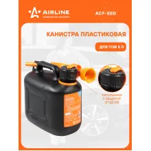 Канистра 5 л для бензина, дизеля, масла / пластиковая, крышка с защитой от детей AIRLINE ACF-5SD