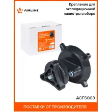 Крепление для экспедиционной канистры в сборе ACFS003 AIRLINE