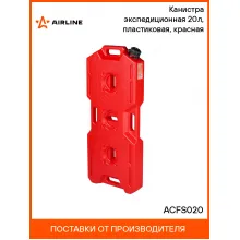 Канистра экспедиционная 20л, пластиковая, красная ACFS020 AIRLINE