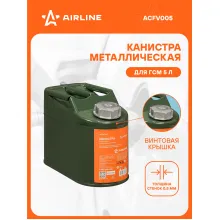 Канистра 5 л для бензина, топлива, горючего металлическая (резьбовая крышка) AIRLINE ACFV005