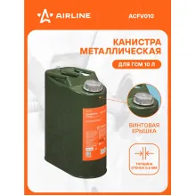 Канистра 10 л для бензина, топлива, горючего металлическая (резьбовая крышка) AIRLINE ACFV010