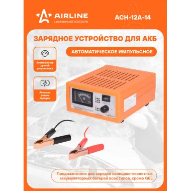 Зарядное устройство аккумулятора автомобиля 12А ACH-12A-14
