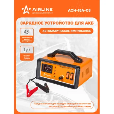 Зарядное устройство аккумулятора автомобиля 0-15А ACH-15A-08