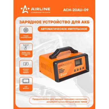 Зарядное устройство для аккумулятора автомобиля ACH-20AU-09