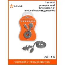 Зарядный универсальный датакабель 4 в 1 miniUSB/microUSB/для Iphone ACH-4-13 AIRLINE