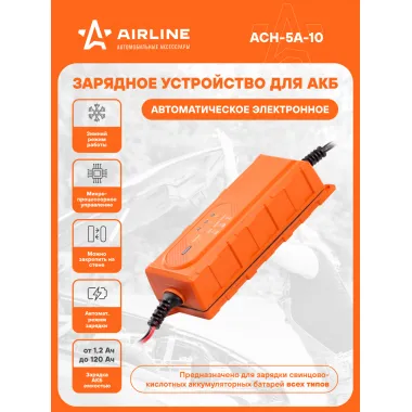 Зарядное устройство для аккумулятора автомобиля ACH-5A-10