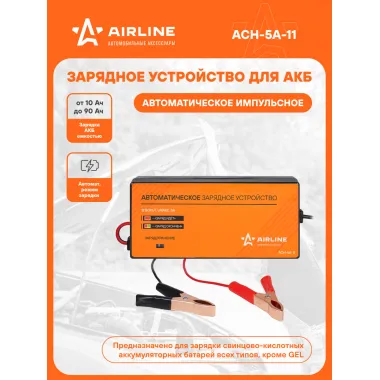 Зарядное устройство для аккумулятора автомобиля ACH-5A-11