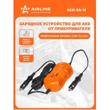 Зарядное устройство для аккумулятора автомобиля 5А ACH-5A-12