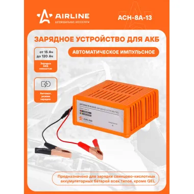 Зарядное устройство для аккумулятора автомобиля ACH-8A-13