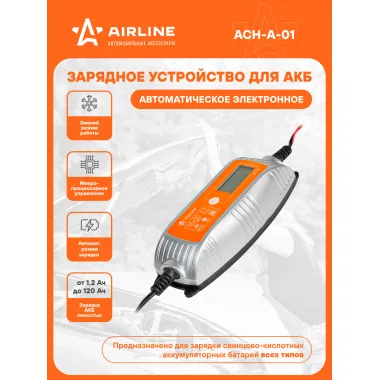 Зарядное устройство для аккумулятора автомобиля ACH-A-01