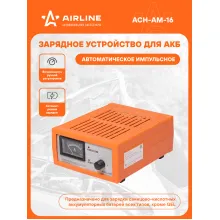 Зарядное устройство аккумулятора автомобиля 5А ACH-AM-16