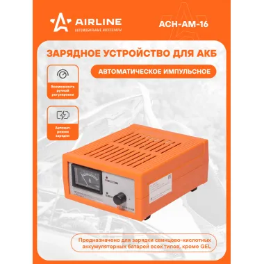 Зарядное устройство аккумулятора автомобиля 5А ACH-AM-16