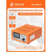 Зарядное устройство аккумулятора автомобиля 10А 12В ACH-AM-18