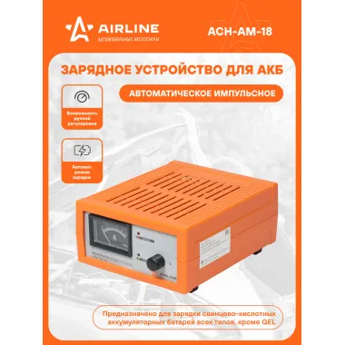 Зарядное устройство аккумулятора автомобиля 10А 12В ACH-AM-18