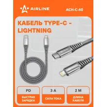 Кабель Type C Lightning для зарядки Iphone/IPad 200 см 5 В с функцией быстрой зарядки PD AIRLINE ACH-C-40