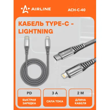 Кабель Type C Lightning для зарядки Iphone/IPad 200 см 5 В с функцией быстрой зарядки PD AIRLINE ACH-C-40